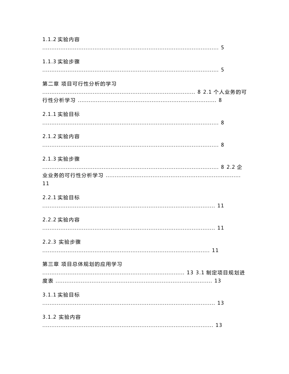 电子商务项目策划教学实验系统实验指导书_第2页