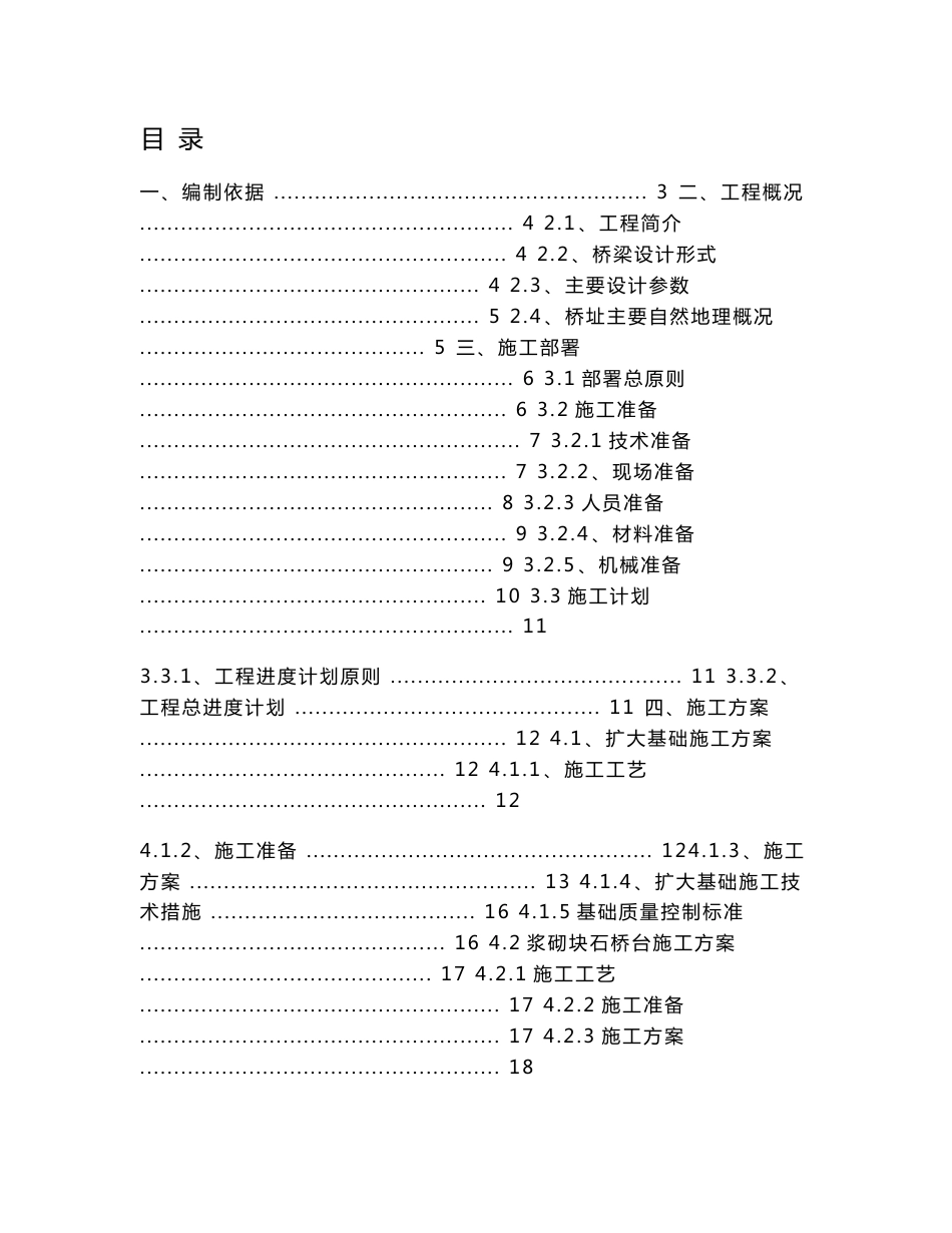 道路桥梁施工方案设计_第1页