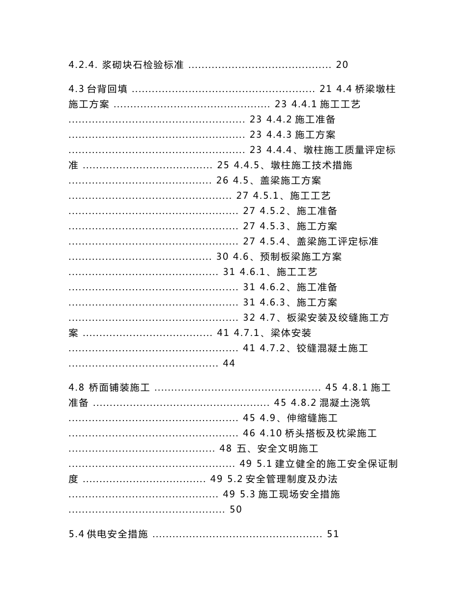 道路桥梁施工方案设计_第2页