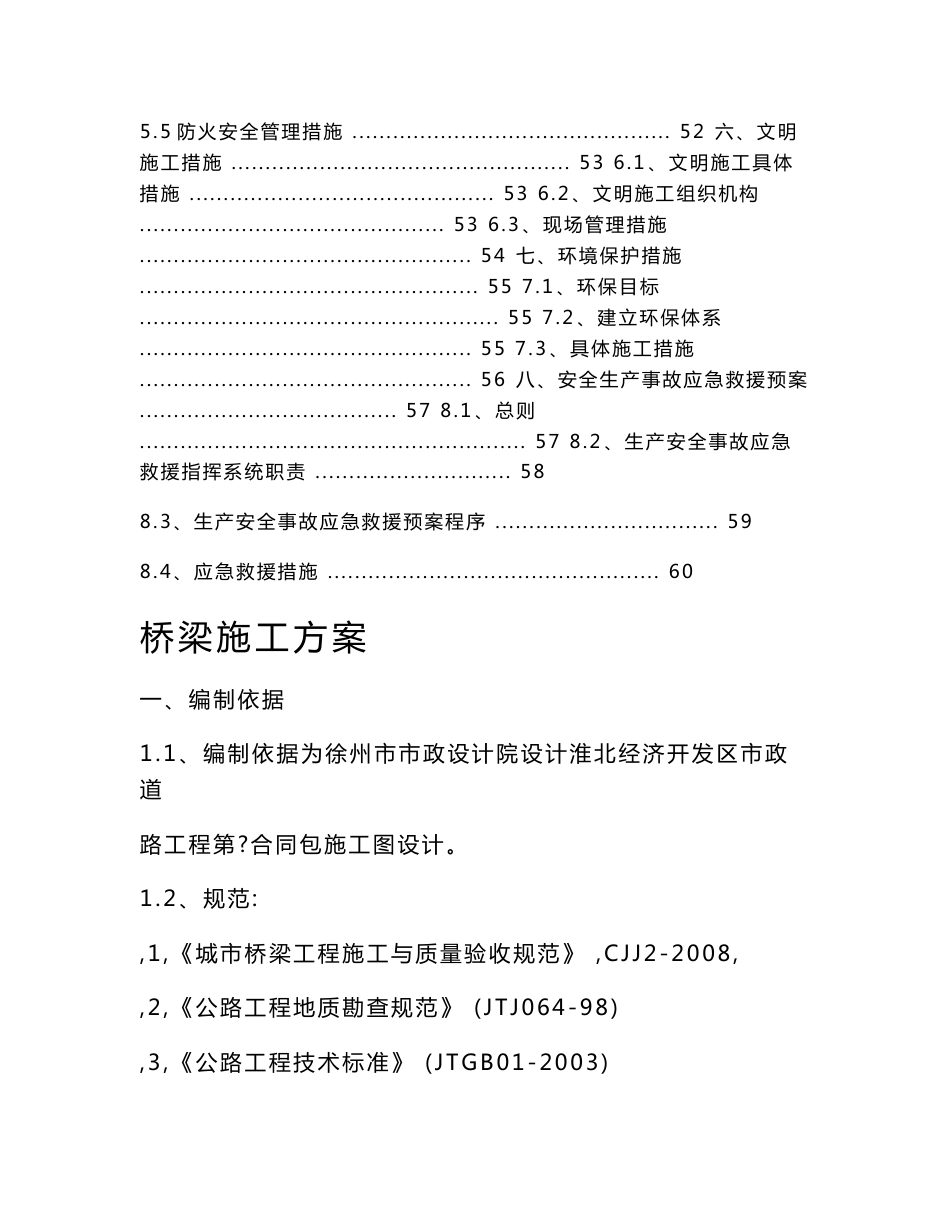 道路桥梁施工方案设计_第3页