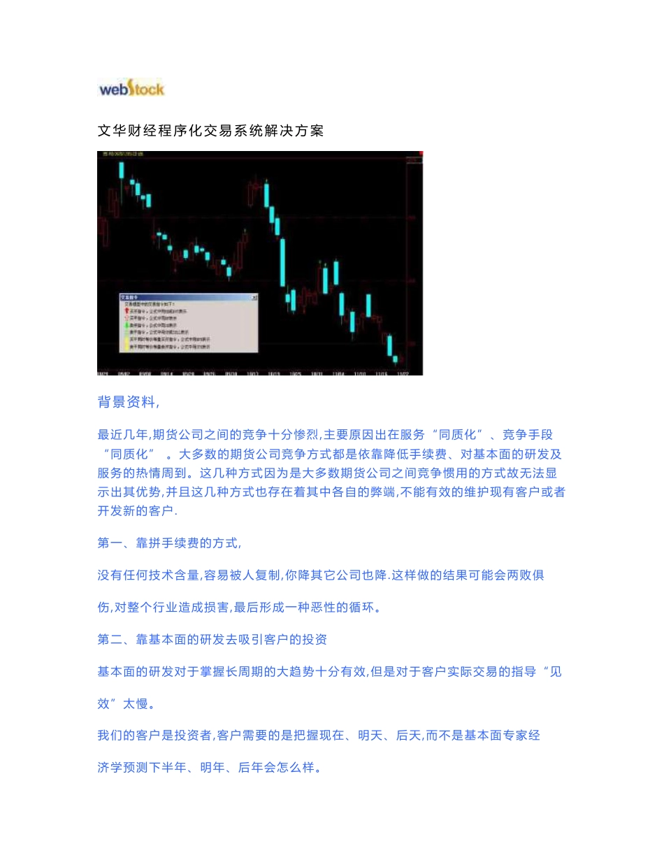 文华财经程序化交易系统解决方案 一_第2页