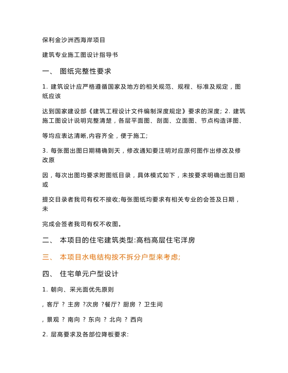 建筑专业施工图设计指导书090713_第1页