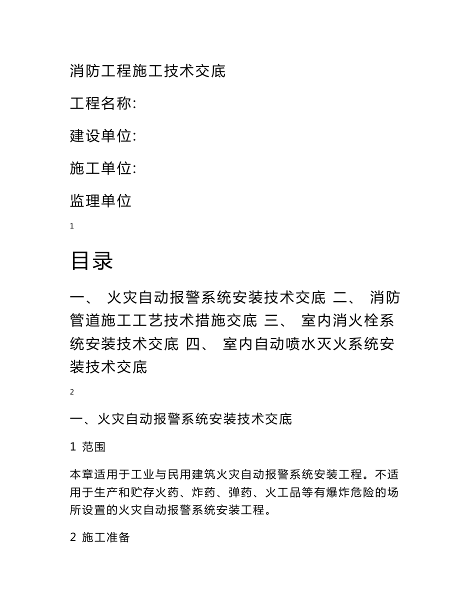 (精选文档)消防技术交底_第1页