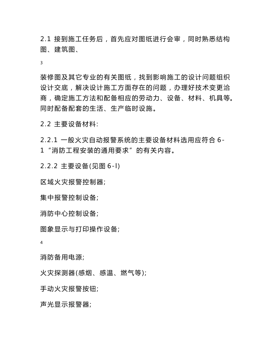 (精选文档)消防技术交底_第2页