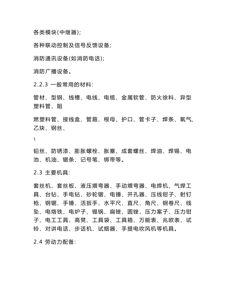 (精选文档)消防技术交底_第3页