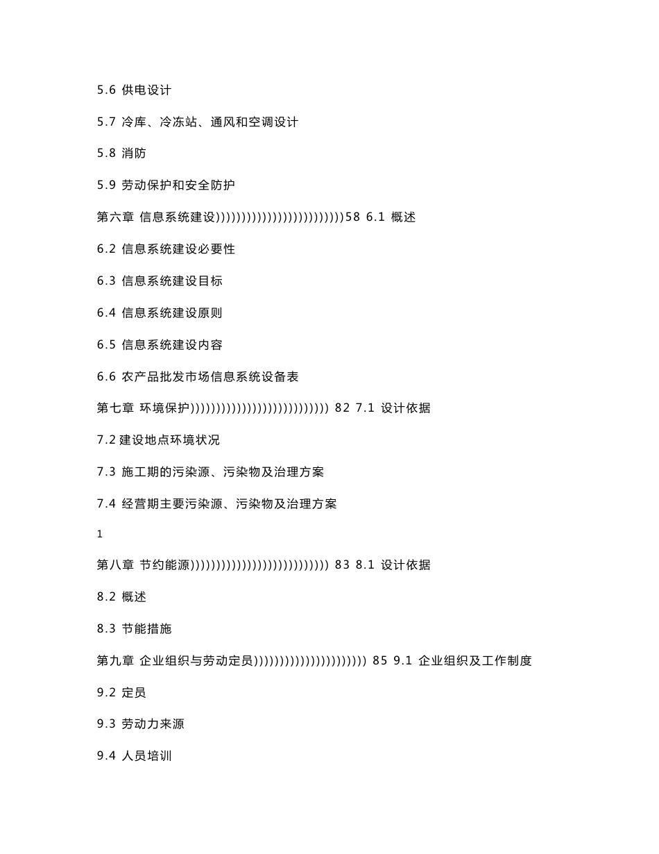 农副产品综合批发市场可行性研究报告_第2页