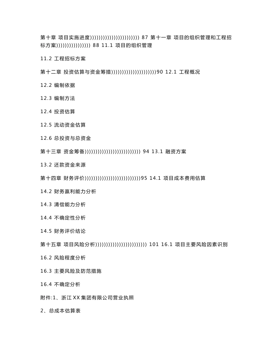 农副产品综合批发市场可行性研究报告_第3页