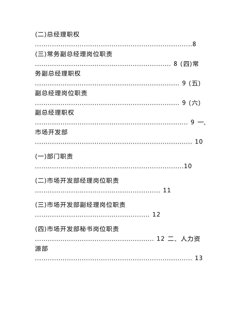 保安服务有限公司岗位职责管理制度汇编_第2页