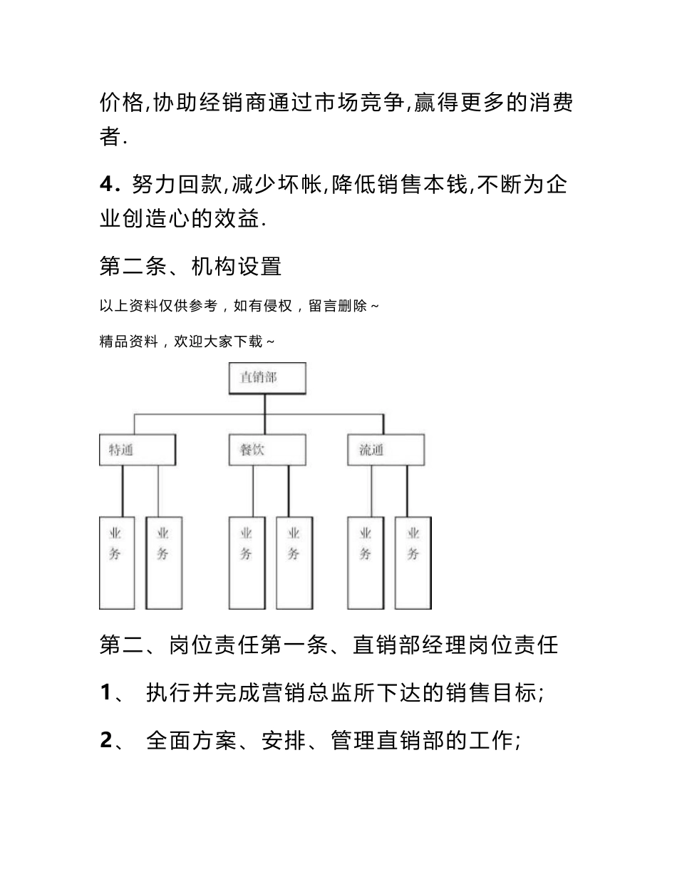 龙岩某酒业公司直销部工作手册_第3页