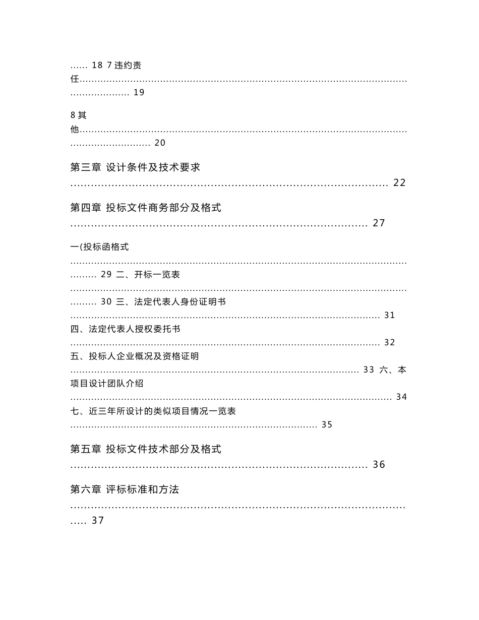 智能化设计及顾问服务合同新版_第3页