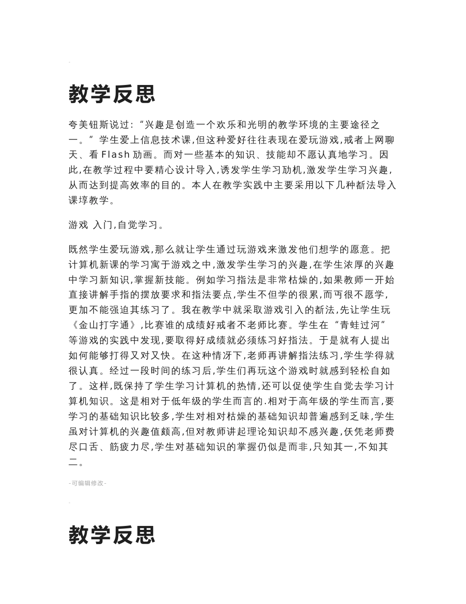 信息技术教学反思_第1页
