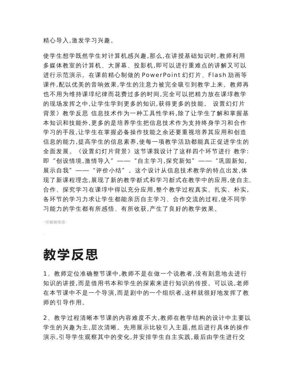 信息技术教学反思_第2页
