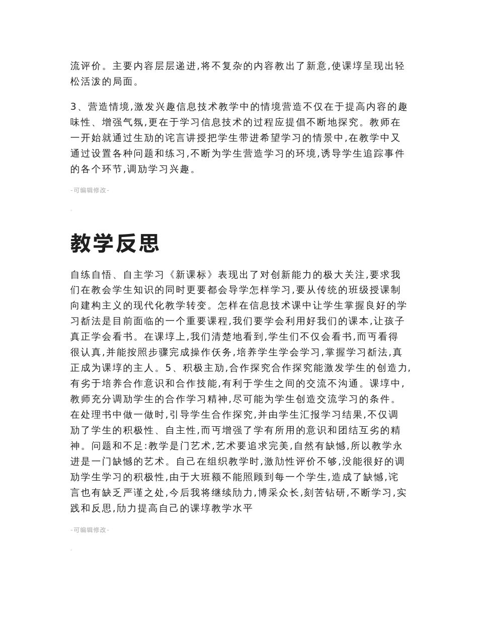 信息技术教学反思_第3页