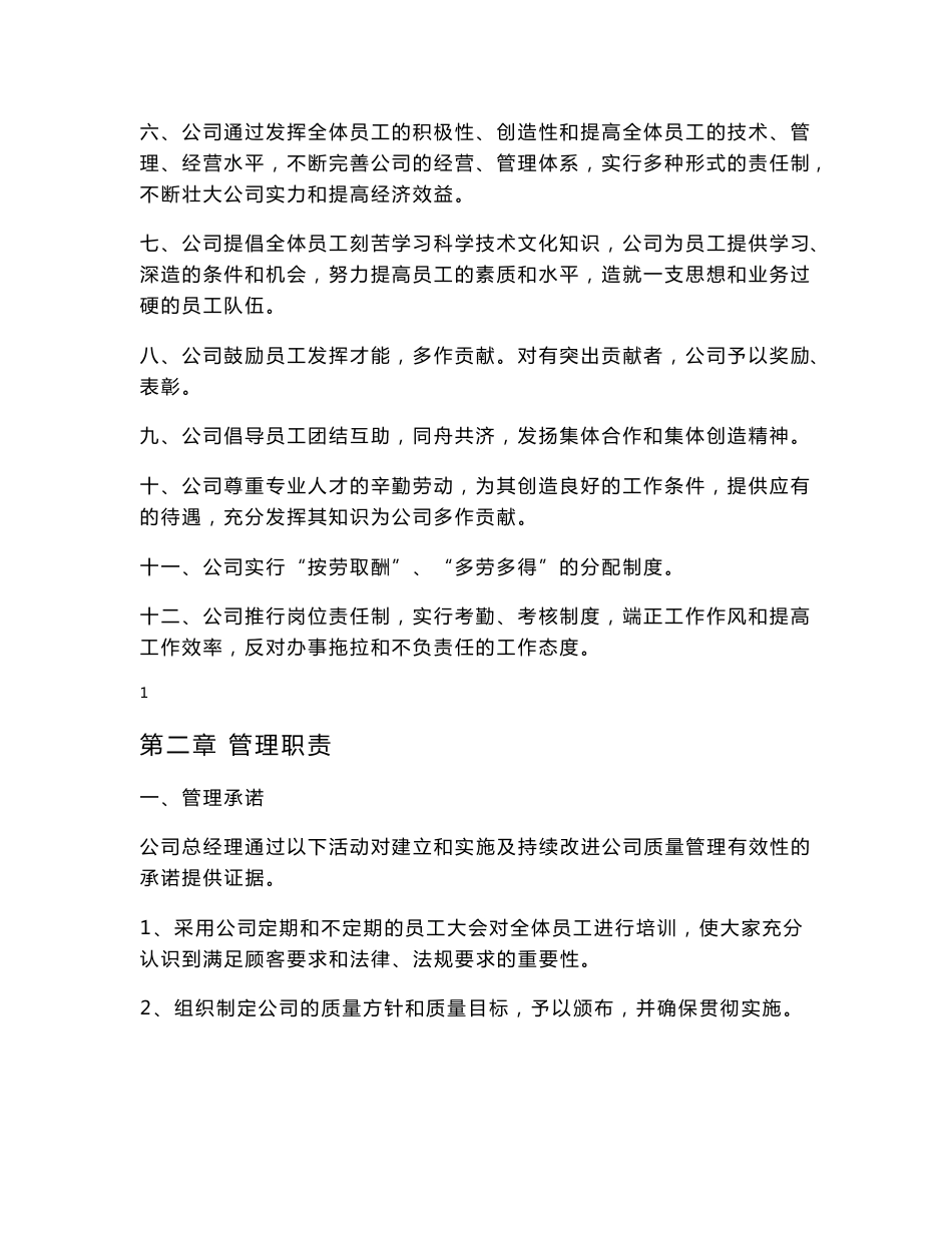 工程监理企业管理制度_第2页