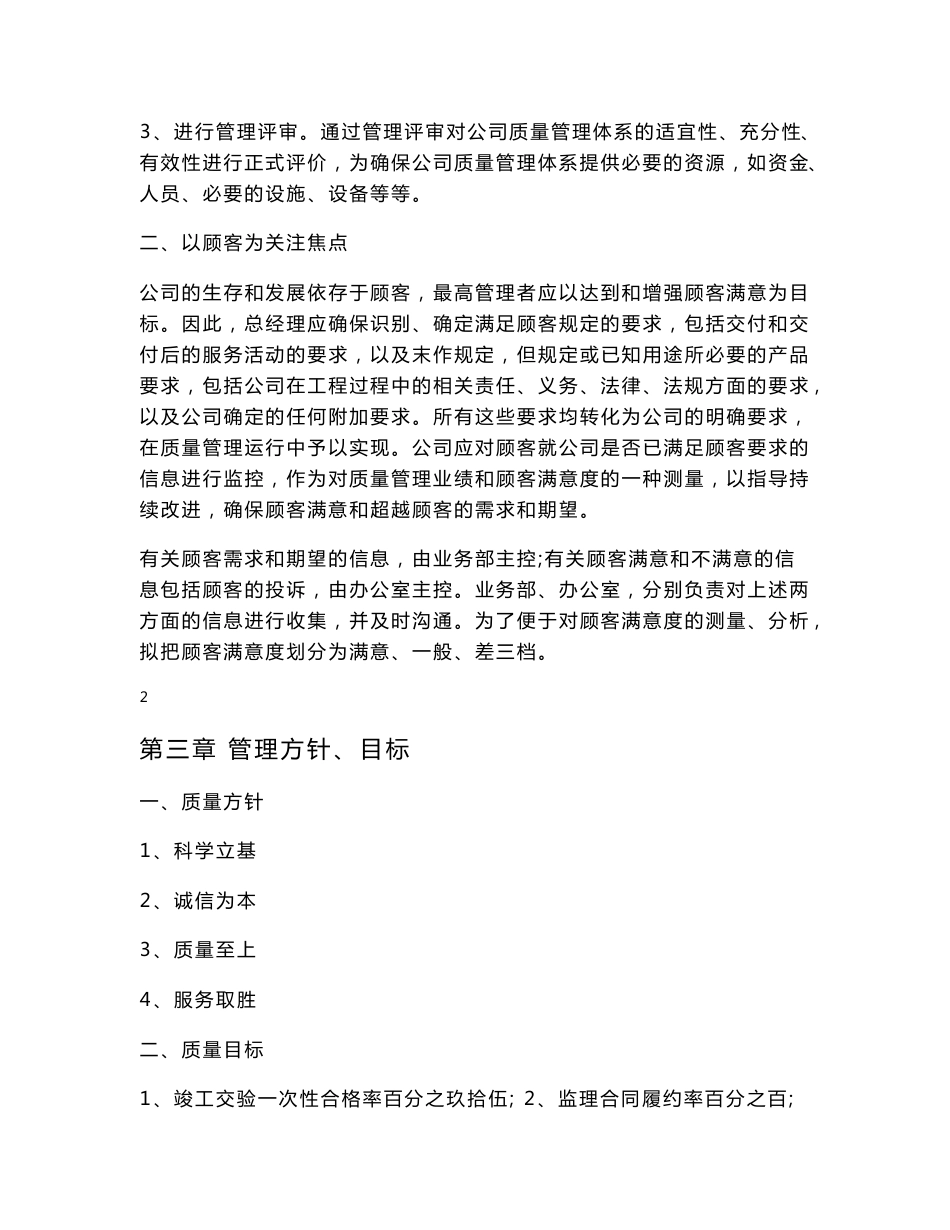 工程监理企业管理制度_第3页