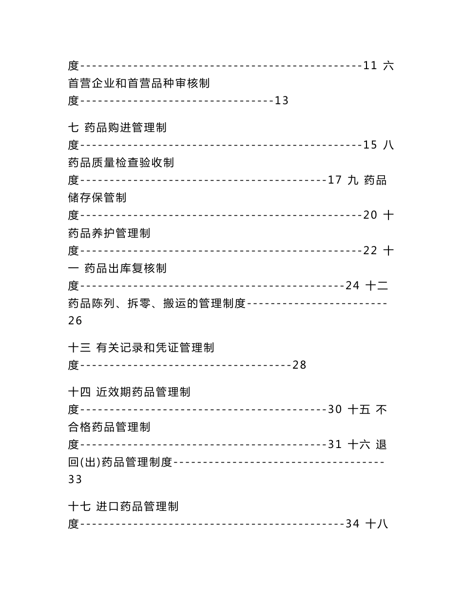 医药连锁有限公司质量管理体系文件_第2页