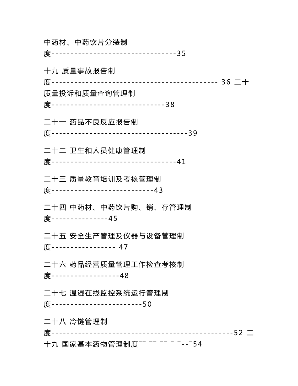 医药连锁有限公司质量管理体系文件_第3页