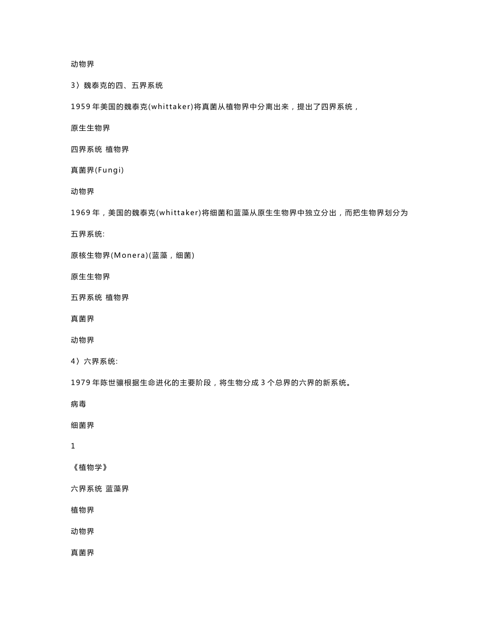植物学考研必备核心知识点_第2页
