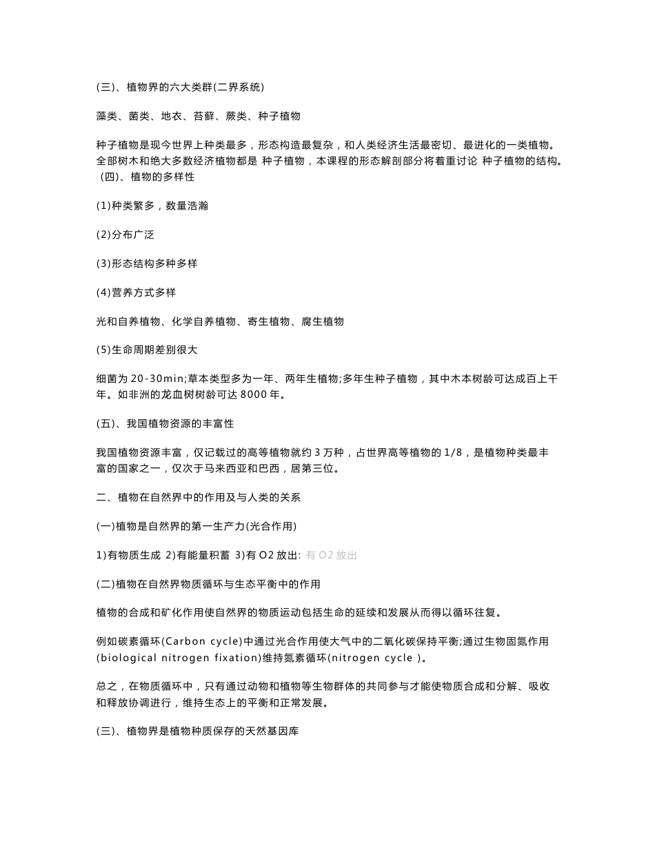 植物学考研必备核心知识点_第3页