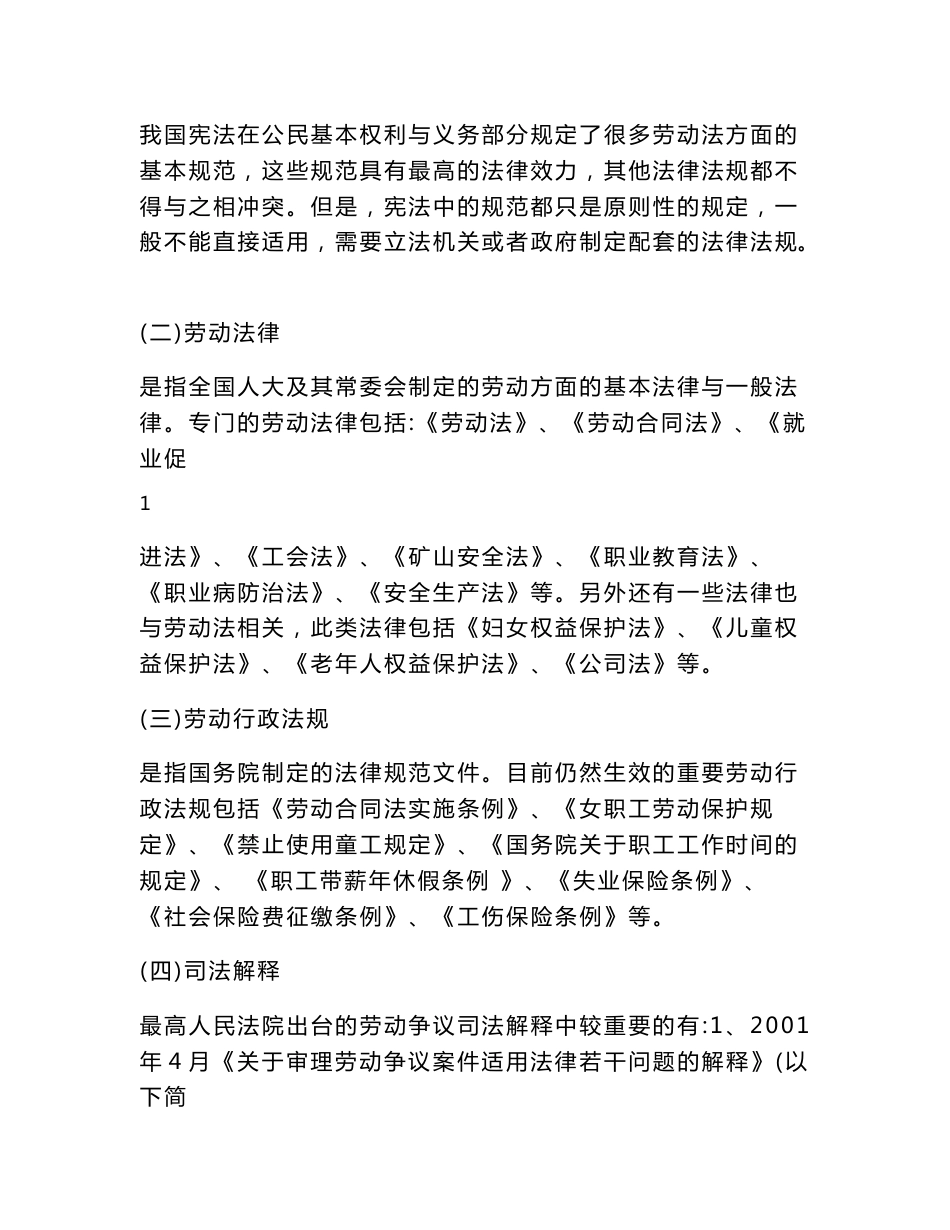 江苏省高级人民法院《劳动争议案件》审理指南_第2页