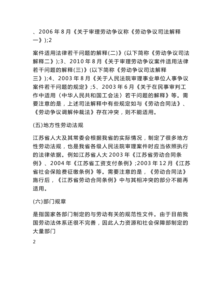 江苏省高级人民法院《劳动争议案件》审理指南_第3页
