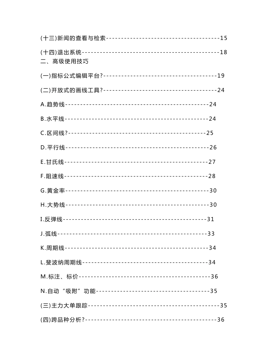 期货看盘软件文华财经使用手册_第2页