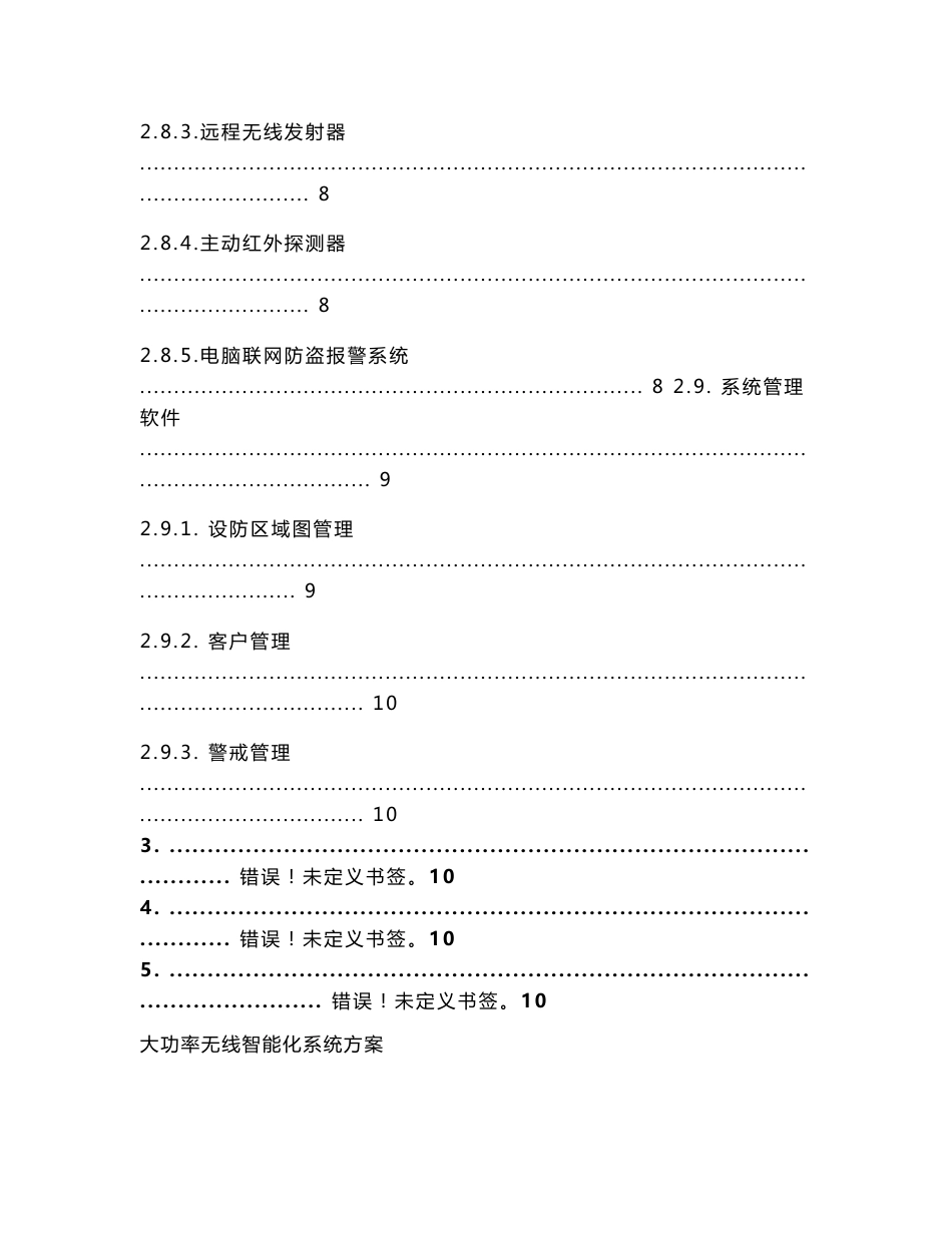 无线大功率联网报警设计方案_第2页