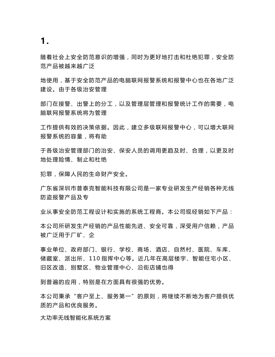 无线大功率联网报警设计方案_第3页