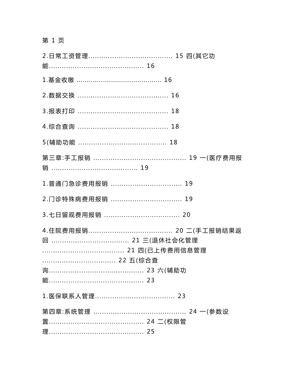 北京市社会保险信息系统企业管理子系统普通单位版用户指南_第2页