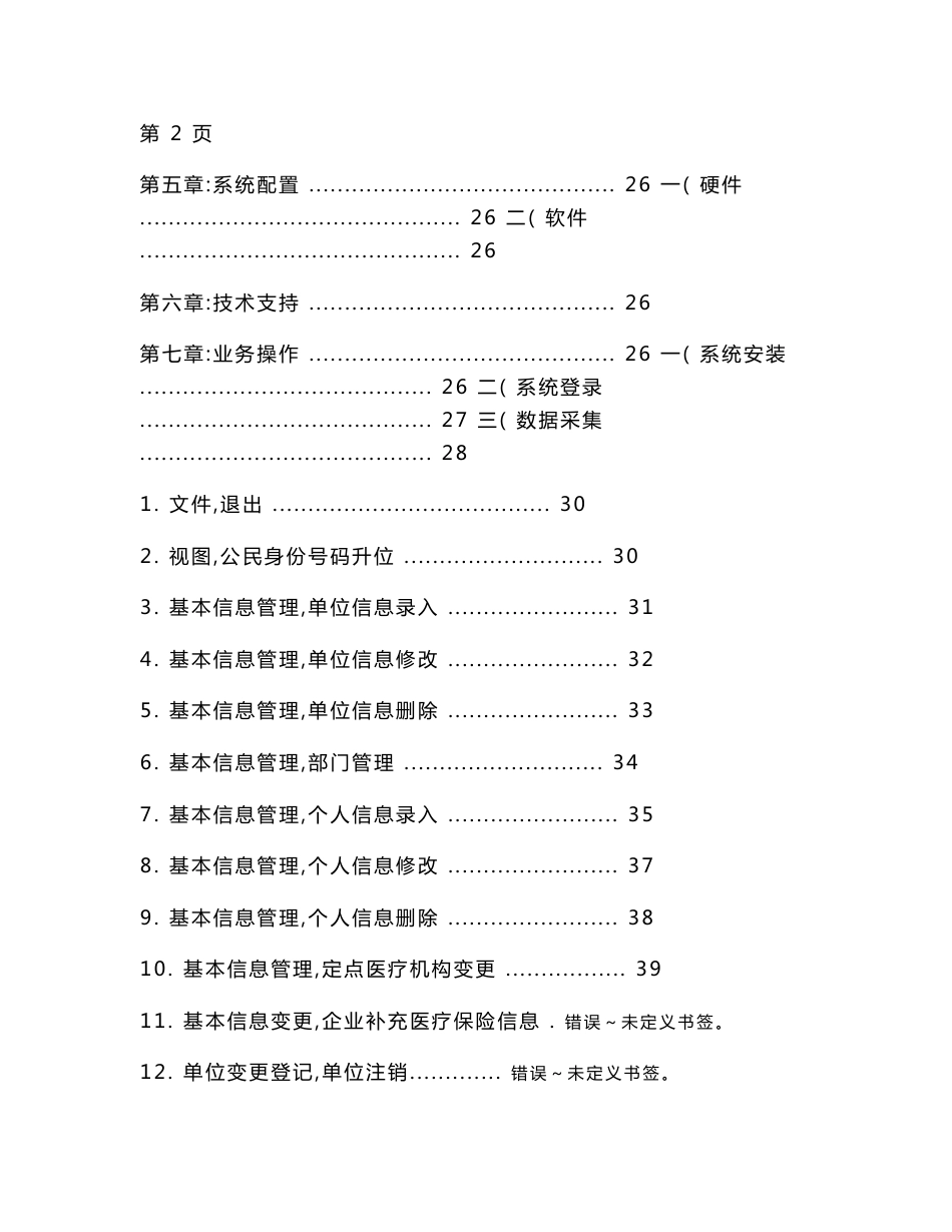 北京市社会保险信息系统企业管理子系统普通单位版用户指南_第3页