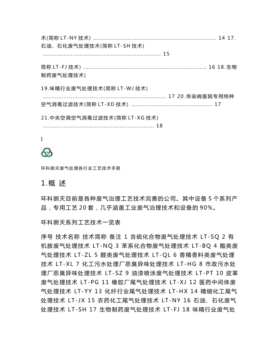 废气处理各行业工程治理技术手册_第2页