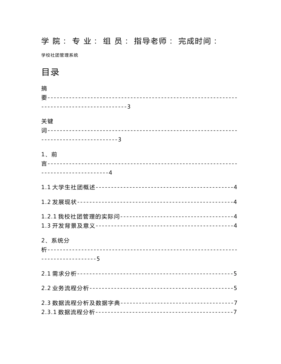 学校社团管理系统_第1页