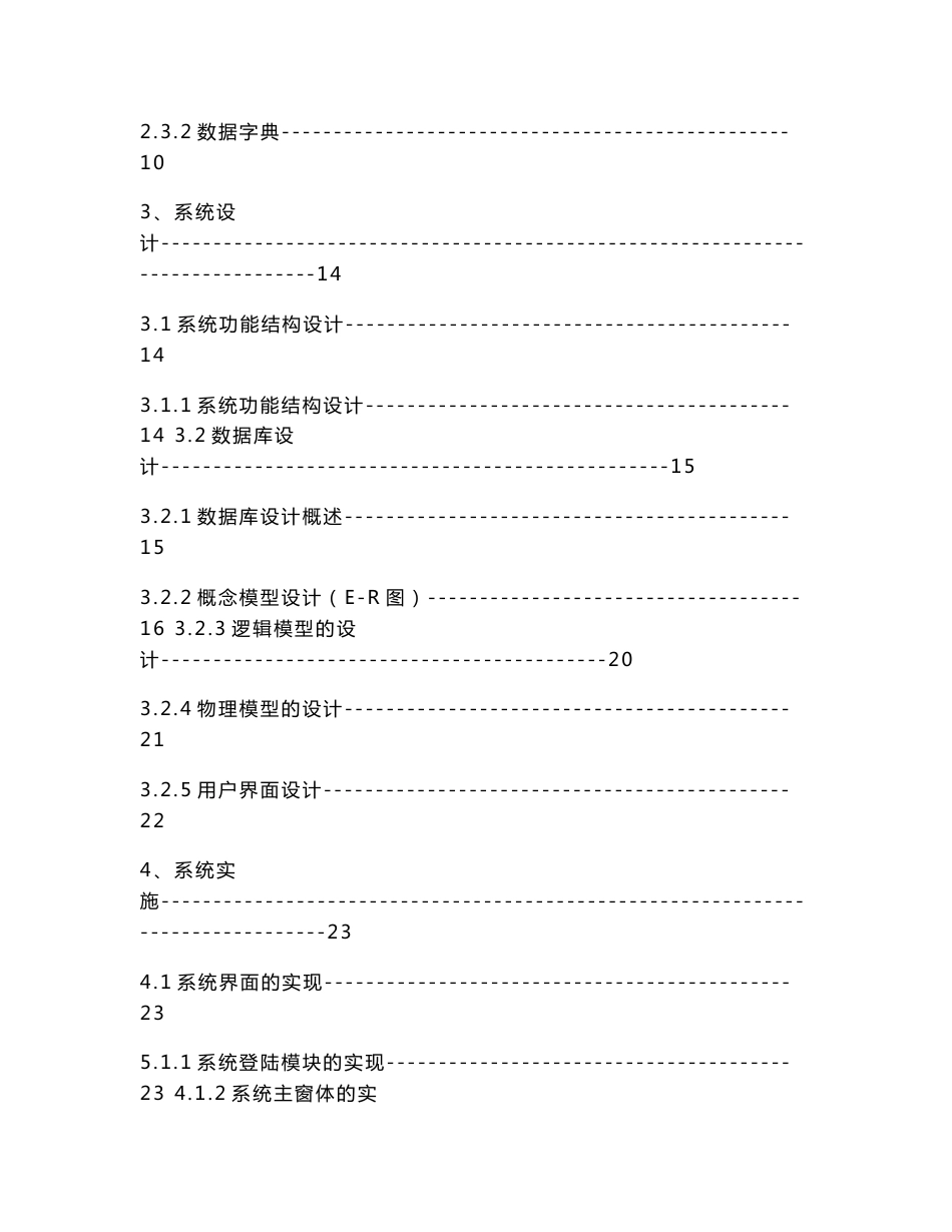 学校社团管理系统_第2页