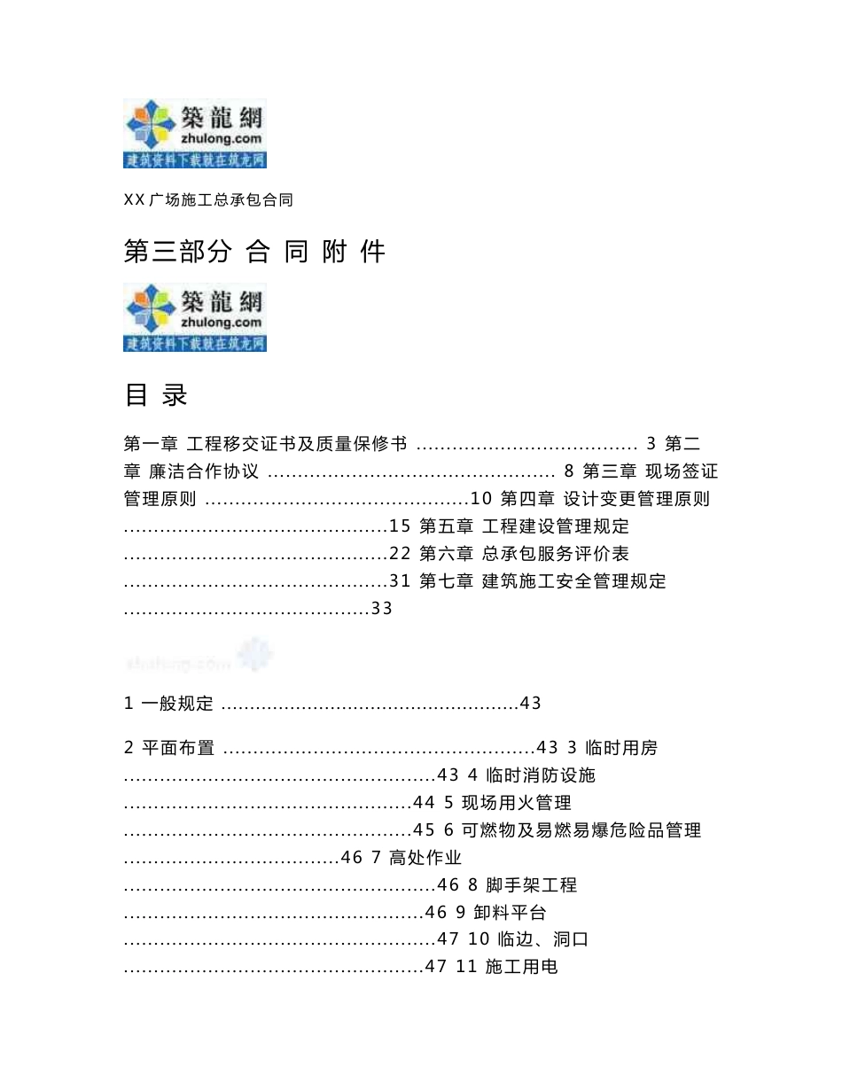 东莞大型商业广场（城市综合体）施工合同及投标书（造价13亿）_第1页