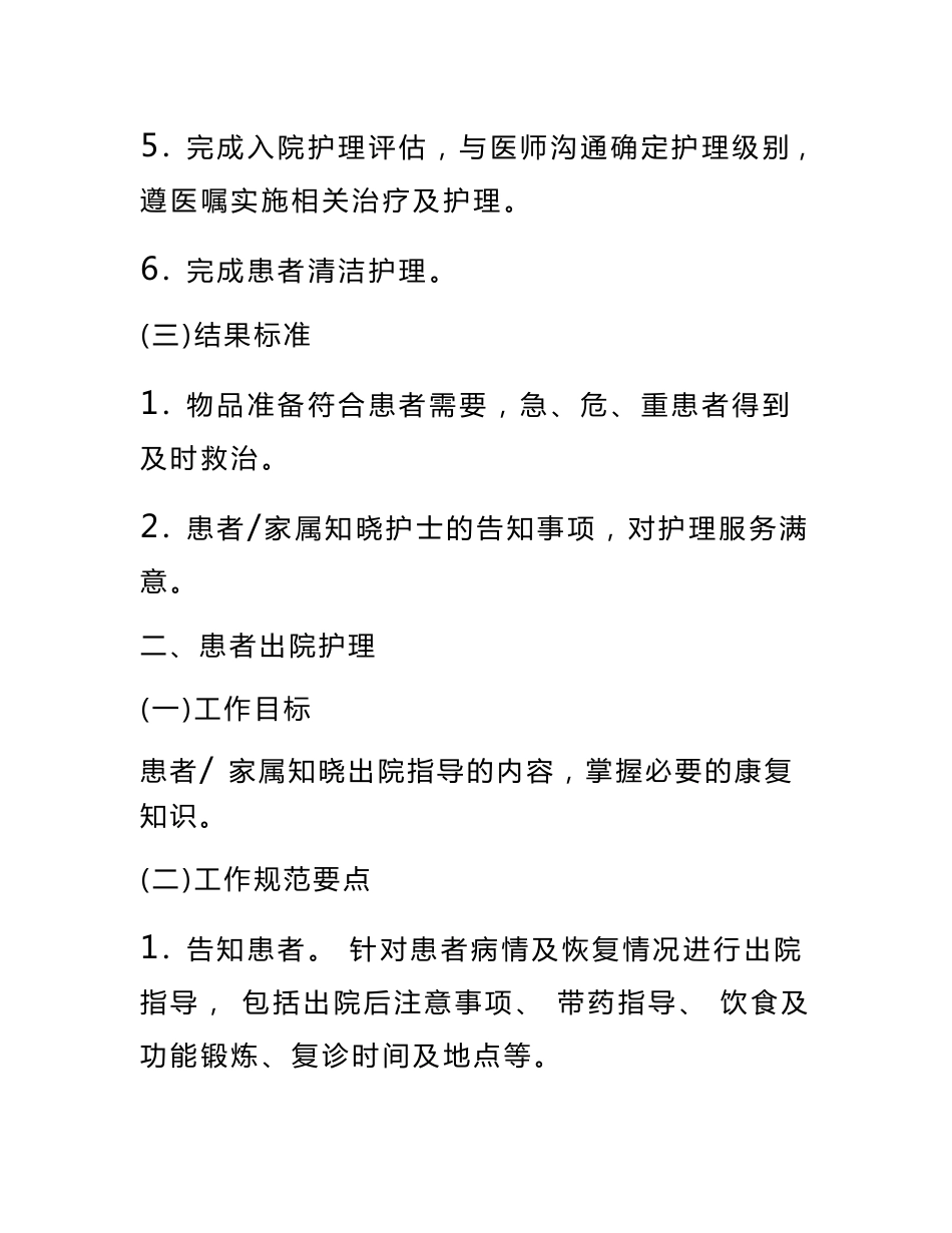 常用临床护理技术操作规程工作标准服务规范_第2页