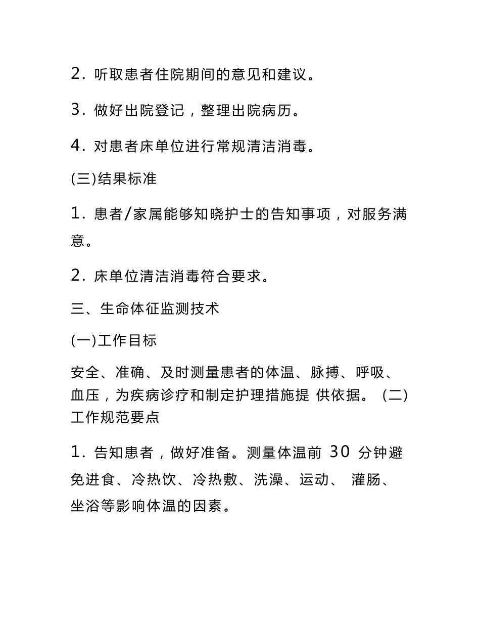 常用临床护理技术操作规程工作标准服务规范_第3页