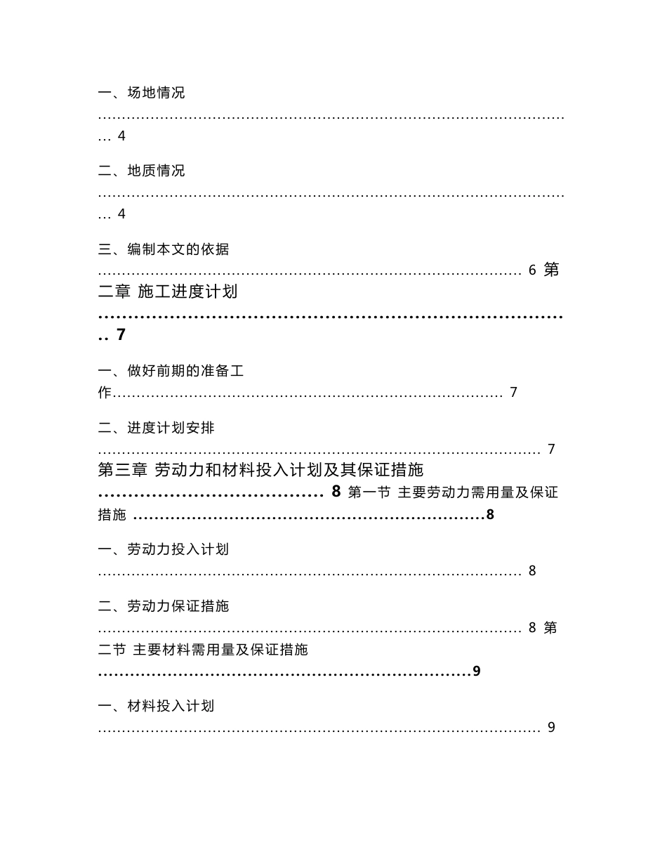 厂区道路工程施工组织设计_第2页