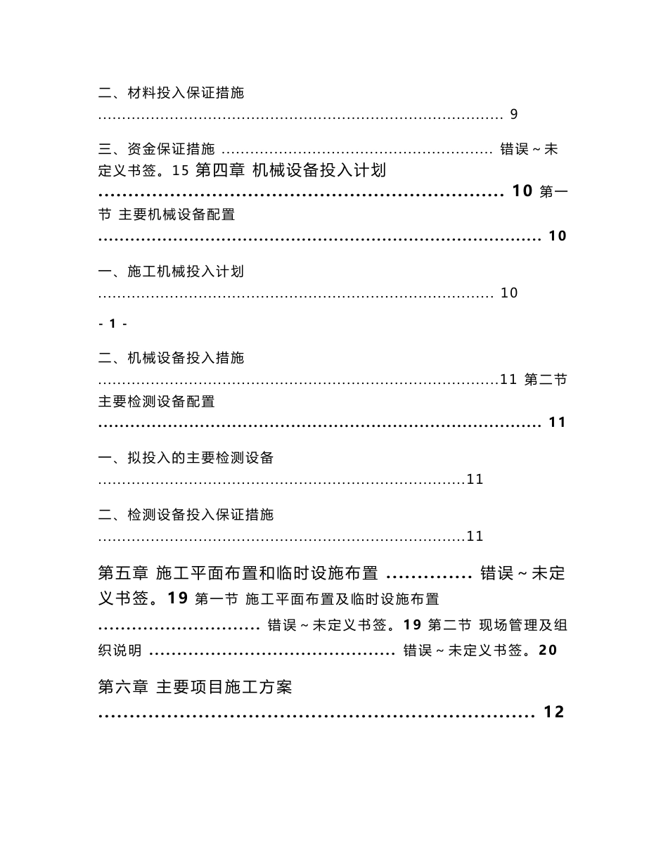 厂区道路工程施工组织设计_第3页