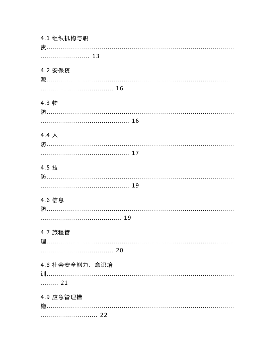 埃塞俄比亚地热钻井服务项目社会安全风险评估报告_第3页