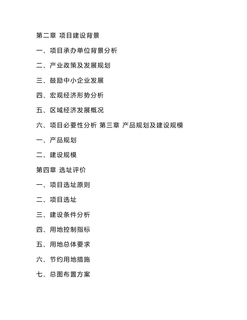 装配式装修项目实施方案_第3页