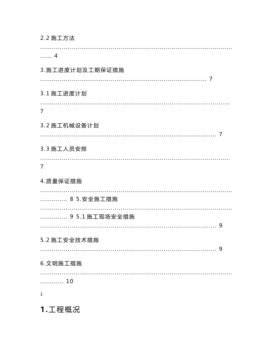 船闸上游导航墩灌注桩施工方案_第2页