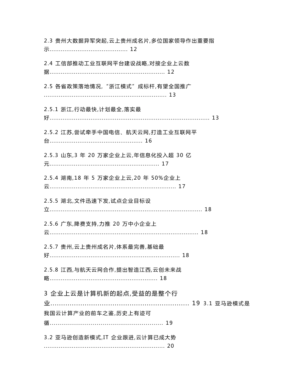 2018年工业互联网行业分析报告_第2页