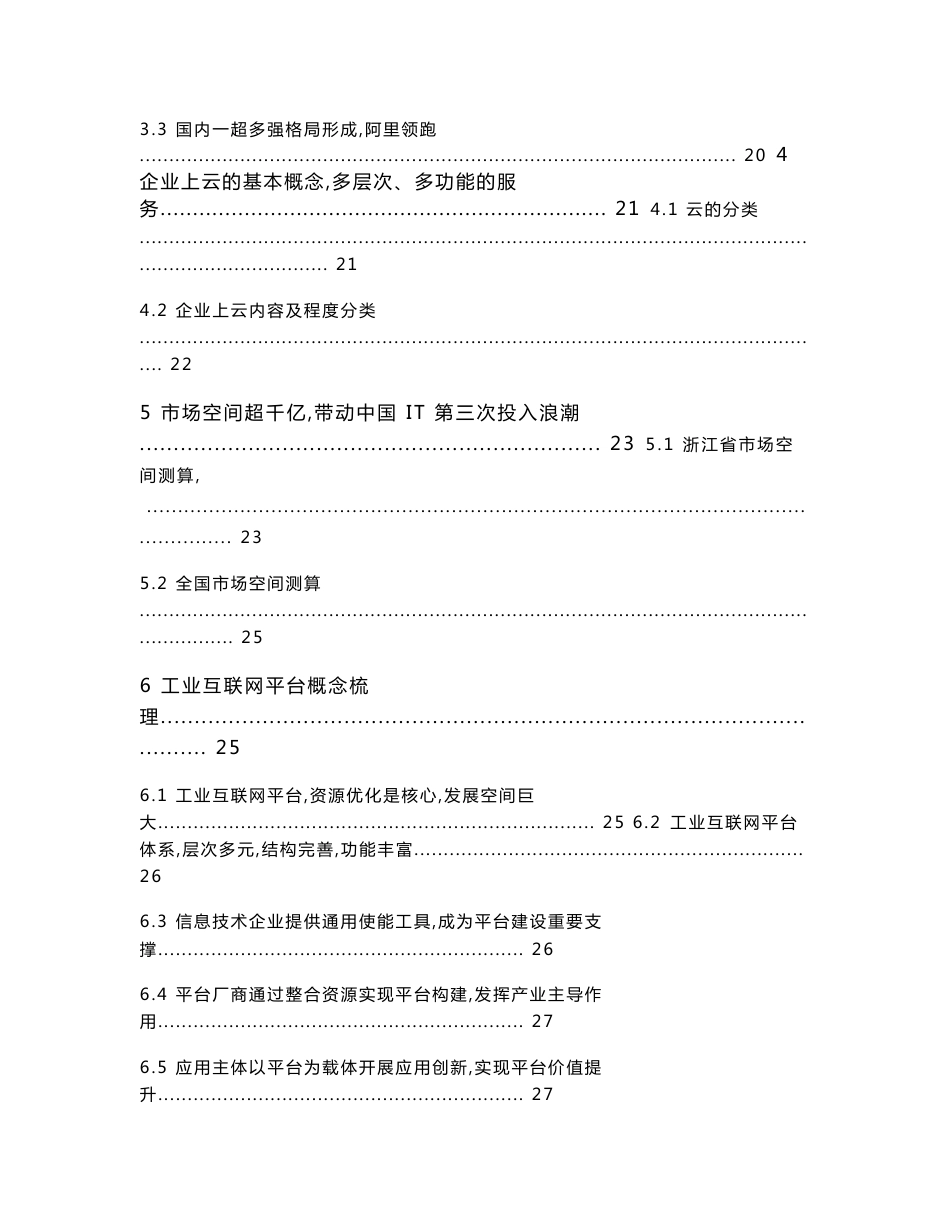 2018年工业互联网行业分析报告_第3页