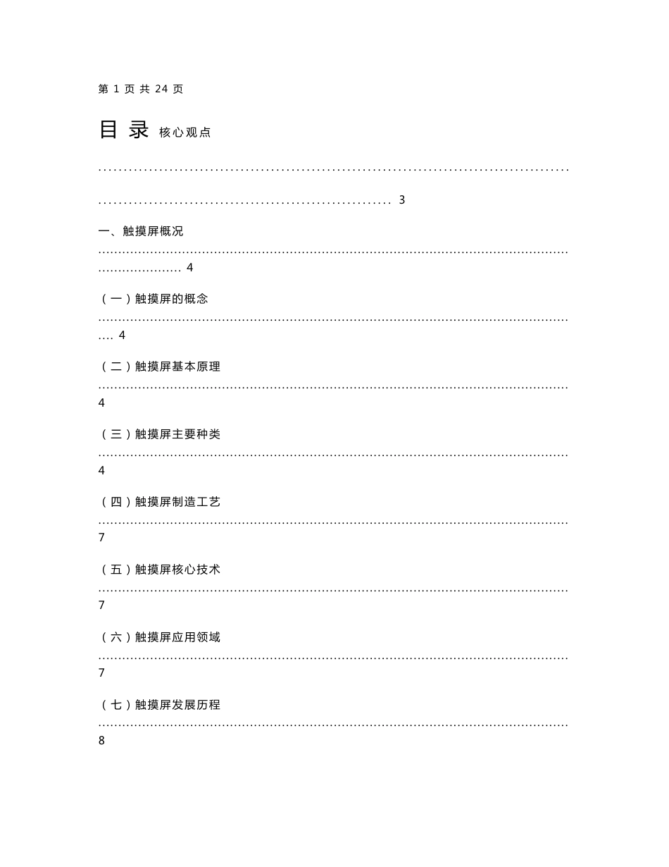 触摸屏行业分析报告_第1页