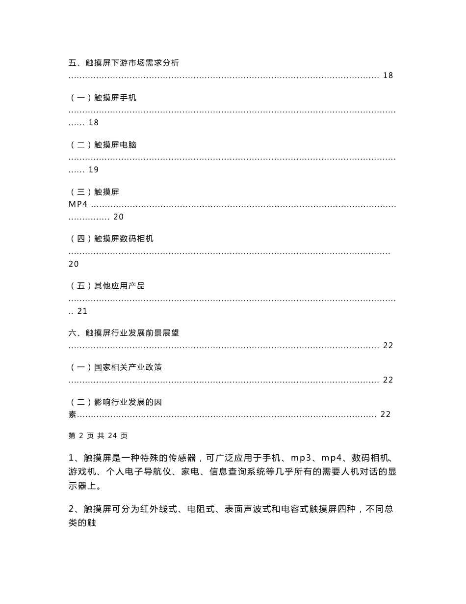 触摸屏行业分析报告_第3页