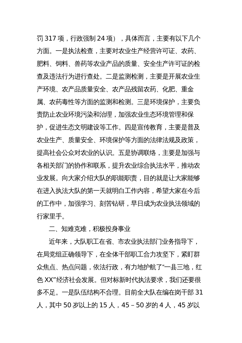 在农业执法大队新老队员见面会上的讲话_第2页