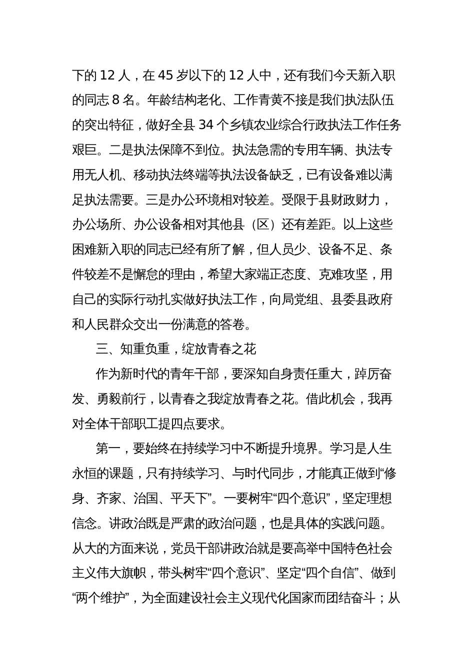 在农业执法大队新老队员见面会上的讲话_第3页