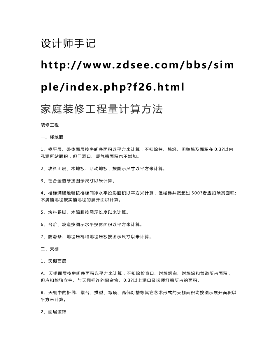 家庭装修工程量计算方法_第1页