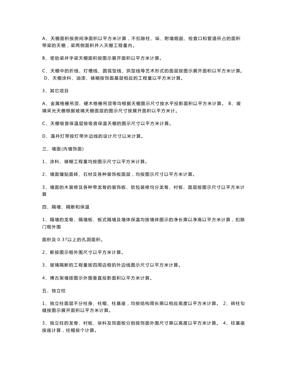 家庭装修工程量计算方法_第2页