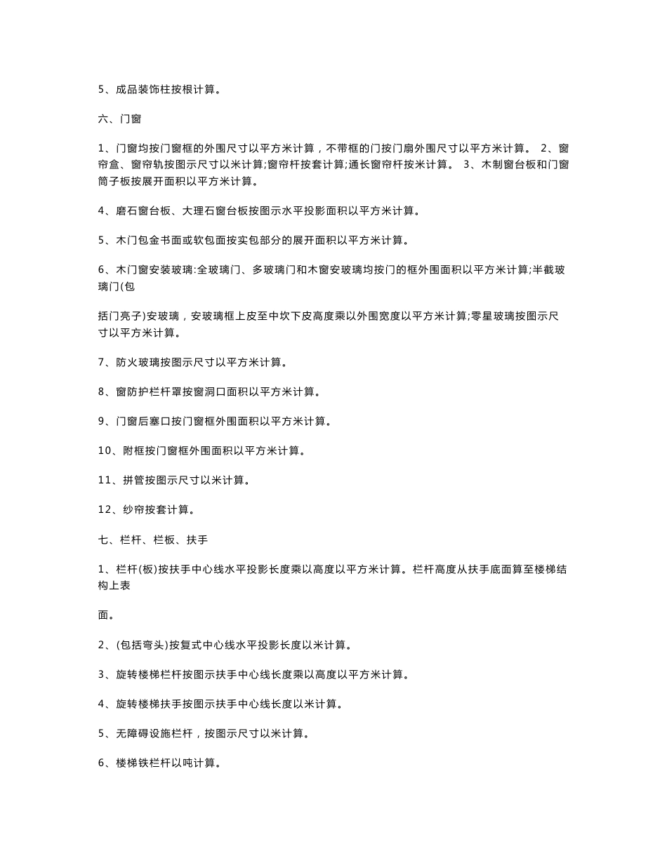 家庭装修工程量计算方法_第3页